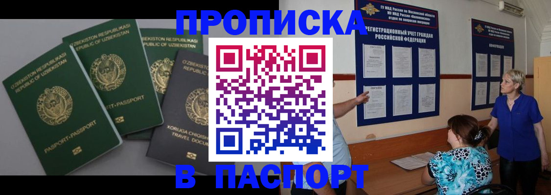 купить прописку в Альметьевске