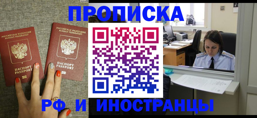 прописка законно в Альметьевске