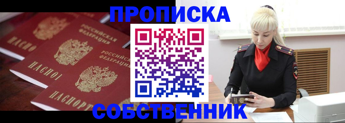 прописка в Альметьевске